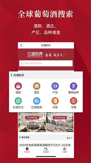 红酒世界截图1