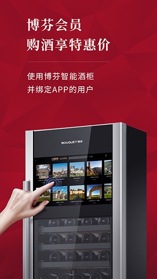 红酒世界截图5
