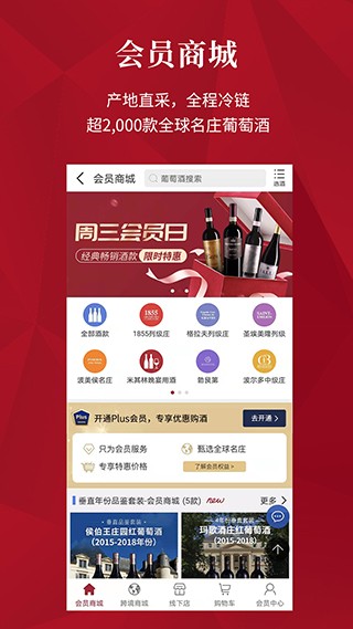 红酒世界截图4