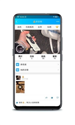 QQ空间万能查看器截图2
