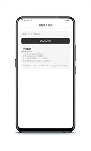 QQ空间万能查看器截图1