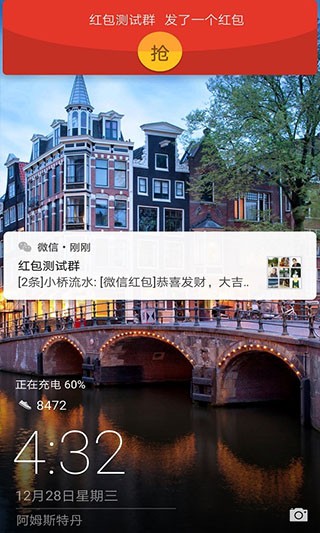 华为红包助手截图2