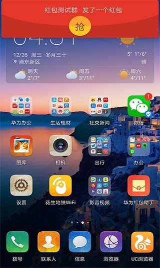华为红包助手截图1