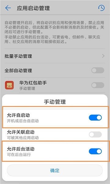 华为红包助手截图3