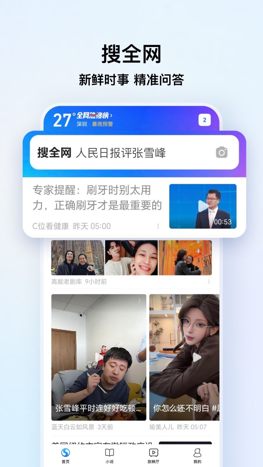 搜狗浏览器手机版截图4