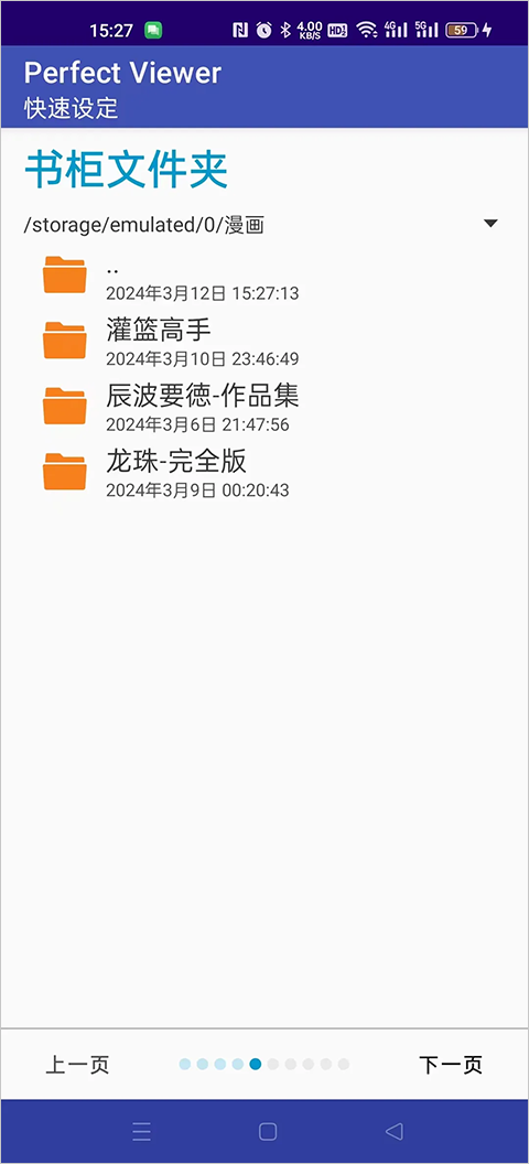 Perfect viewer安卓版截图4
