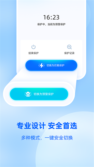 防监听大师app截图2