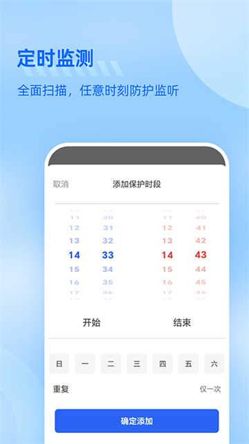 防监听大师app截图1