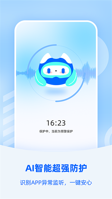 防监听大师app截图3