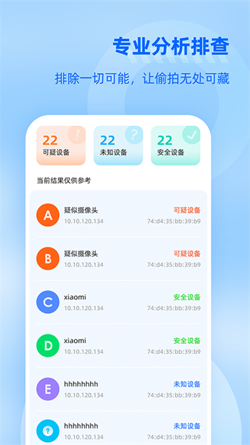 防监听大师app截图5