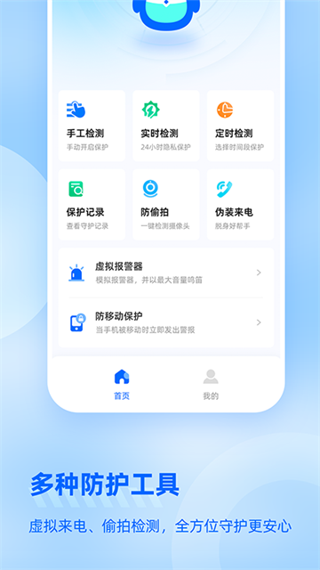 防监听大师app截图4