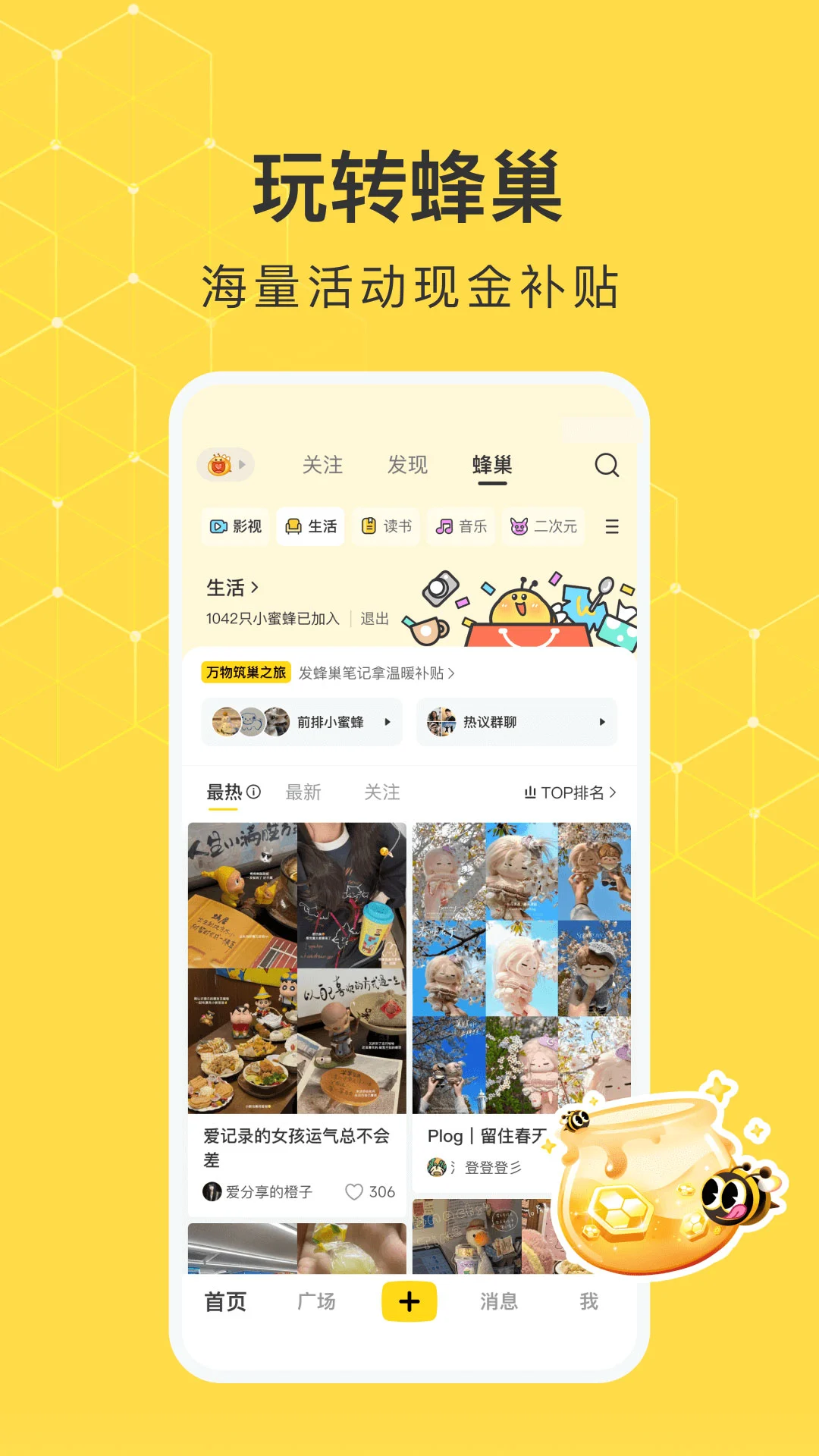 网易小蜜蜂app截图1