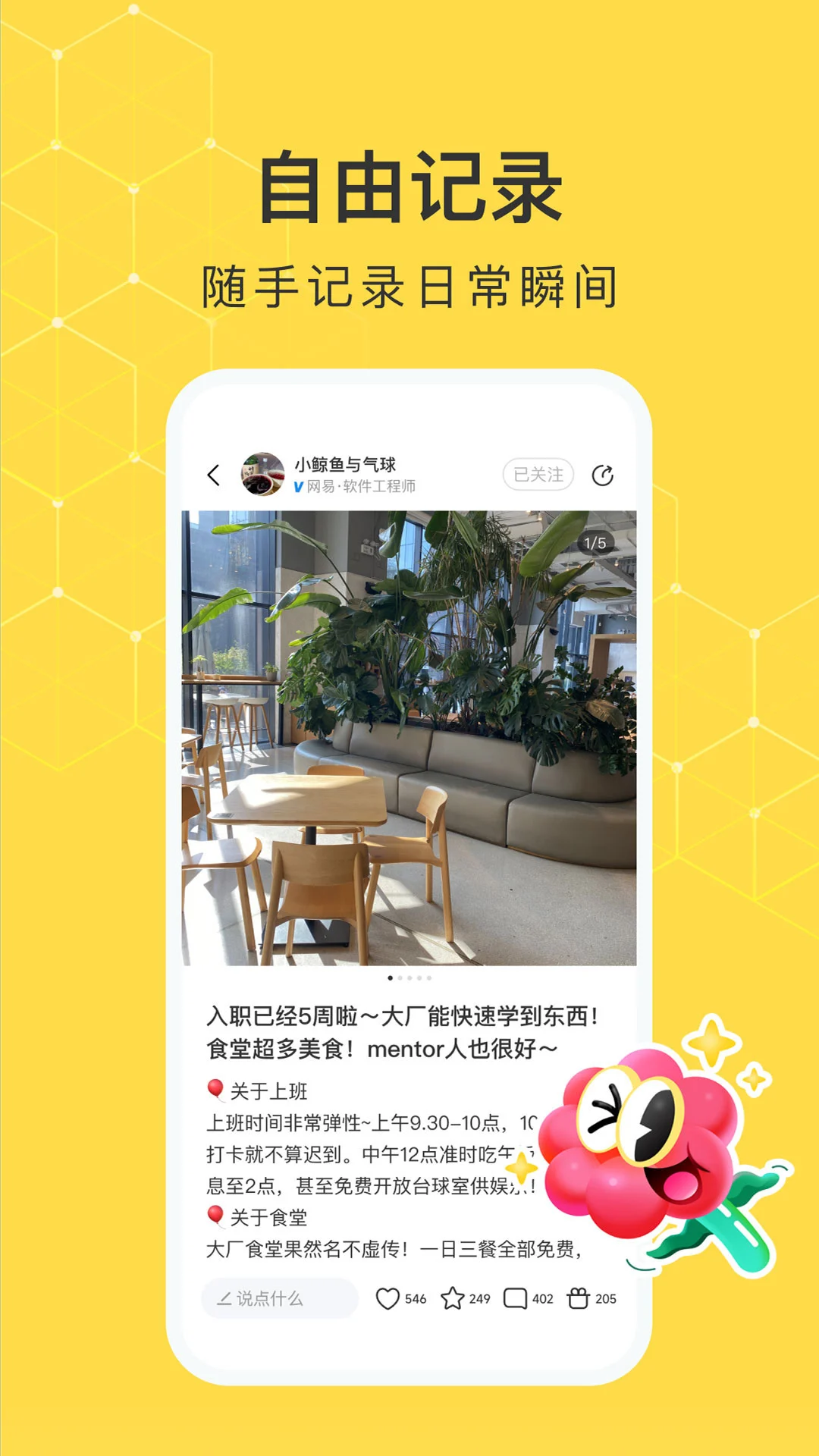网易小蜜蜂app截图2