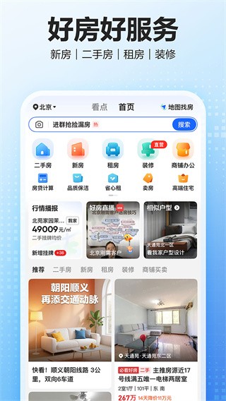 贝壳找房手机版截图2