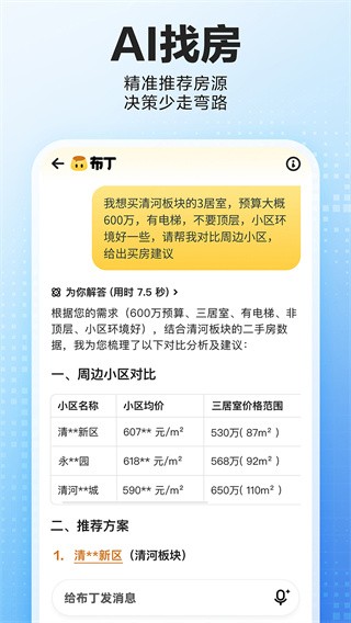 贝壳找房手机版截图1