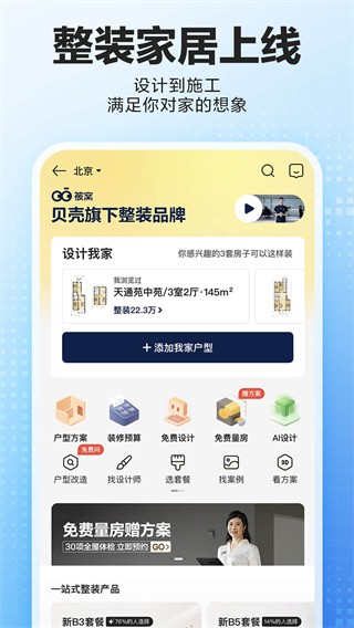贝壳找房手机版截图3