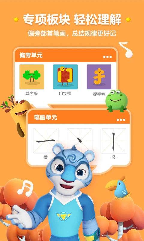 洪恩识字截图3