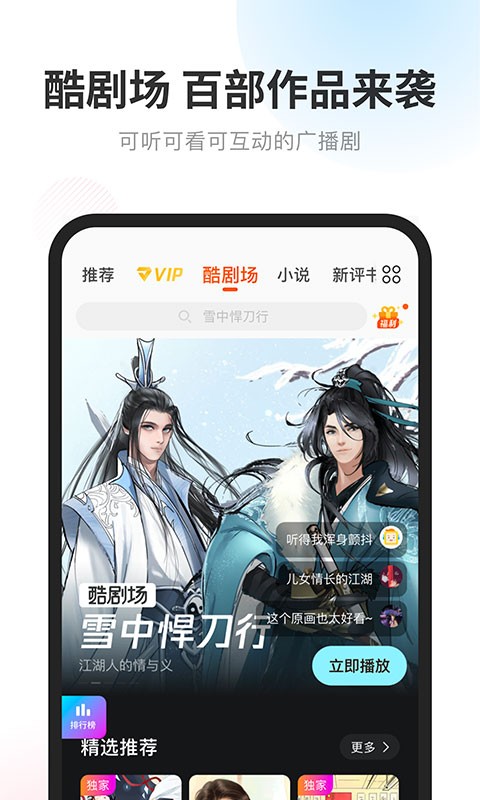 酷我畅听最新版截图3