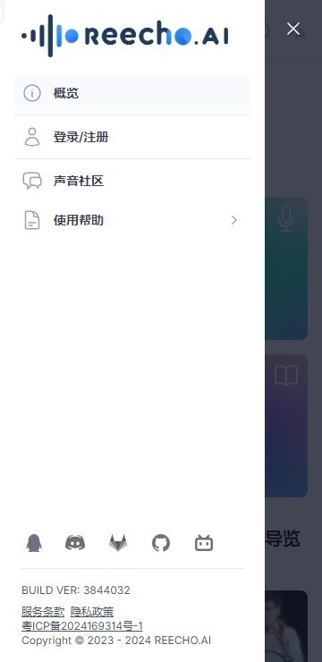 REECHO睿声截图1