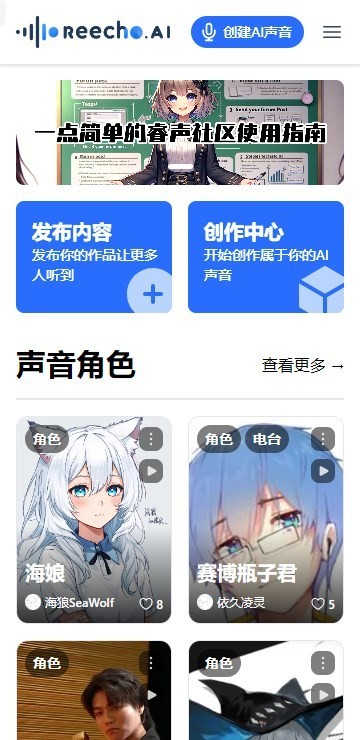 REECHO睿声截图3