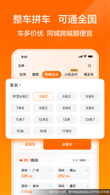 货拉拉叫车截图1
