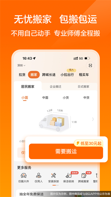 货拉拉叫车截图2