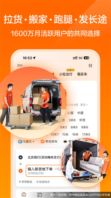 货拉拉叫车截图3