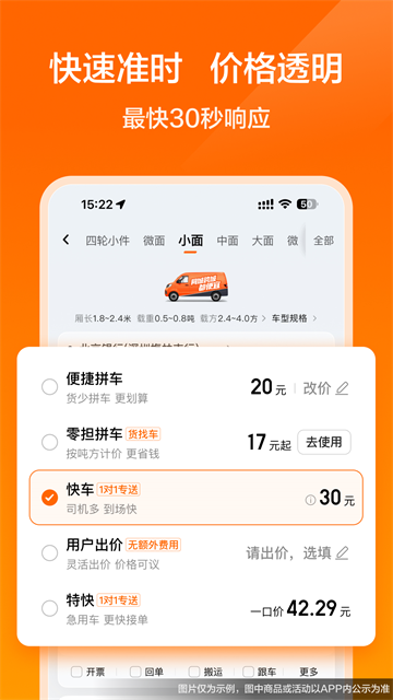货拉拉叫车截图4