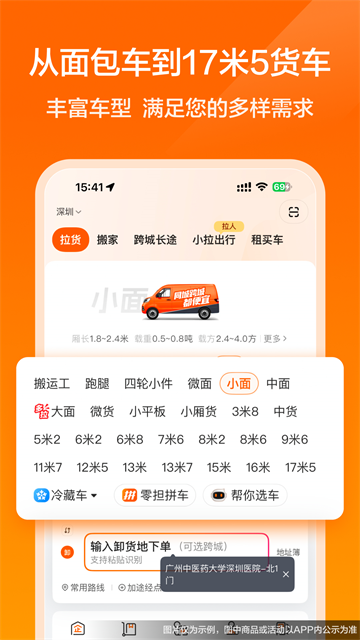 货拉拉叫车截图5