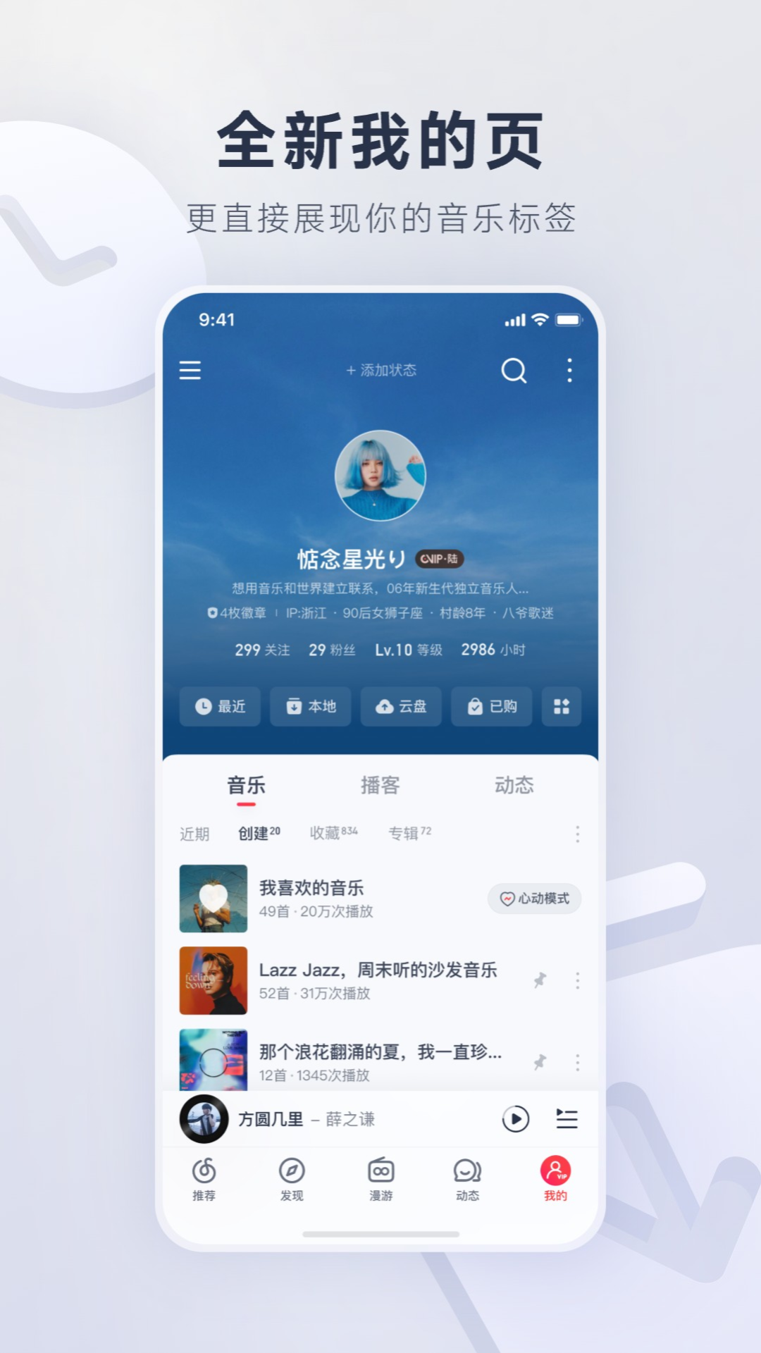 网易云音乐车机版截图3