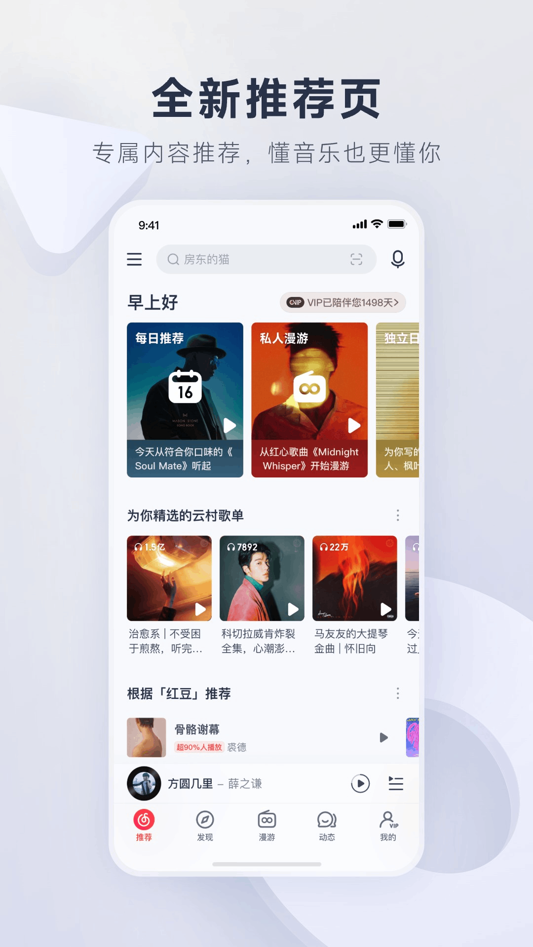 网易云音乐车机版截图4