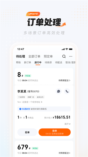 淘宝闪购商家版