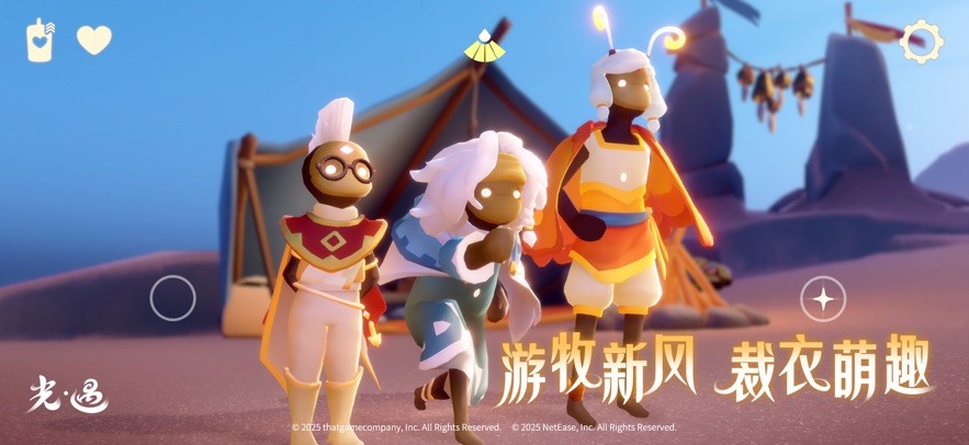 光遇网易版