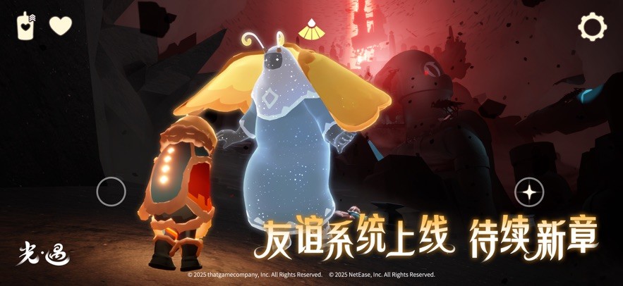 光遇网易版