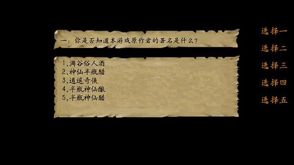 金庸群侠传3重制版