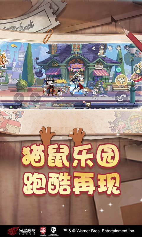 猫和老鼠