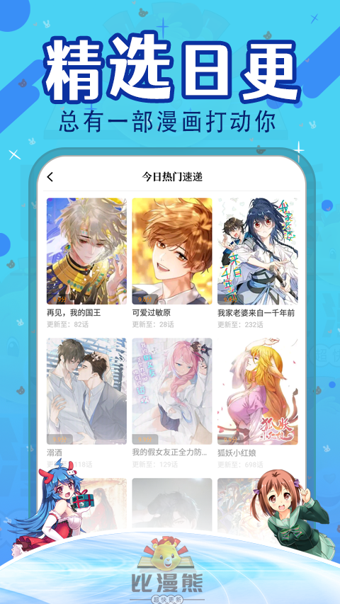 比漫熊截图1