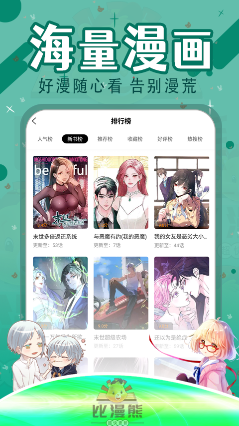 比漫熊截图2