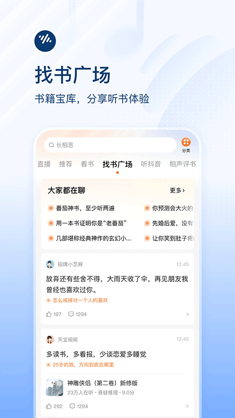 番茄畅听老版本截图3