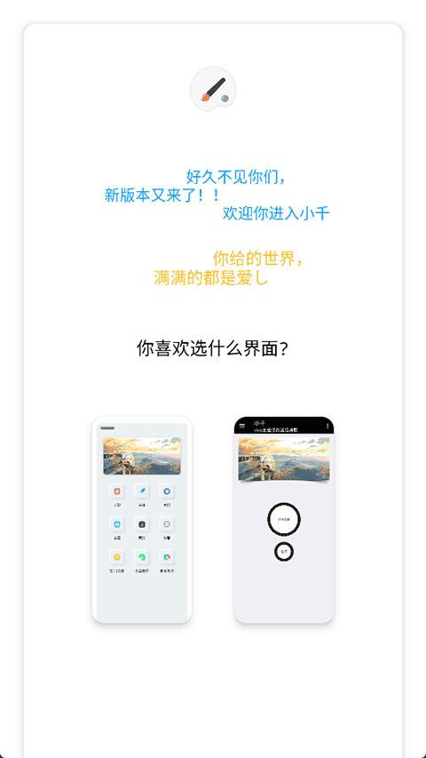 小千vivo主题修改器