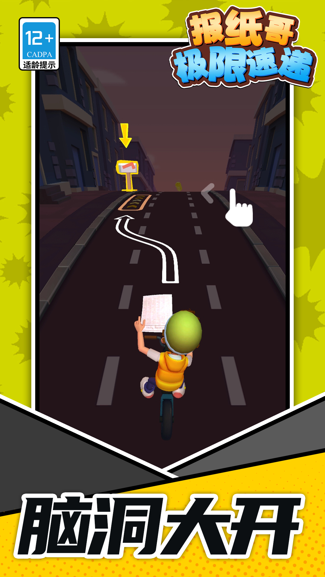 报纸哥极限速递