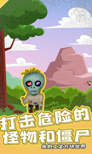 我的工艺方块世界完整版截图1