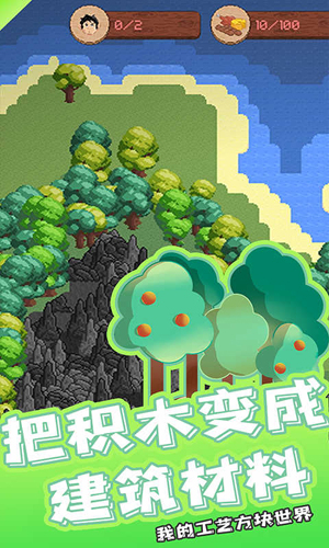 我的工艺方块世界完整版截图3