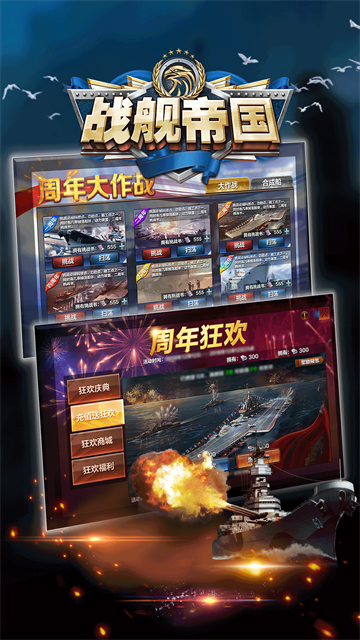 战舰帝国华清飞扬版截图3