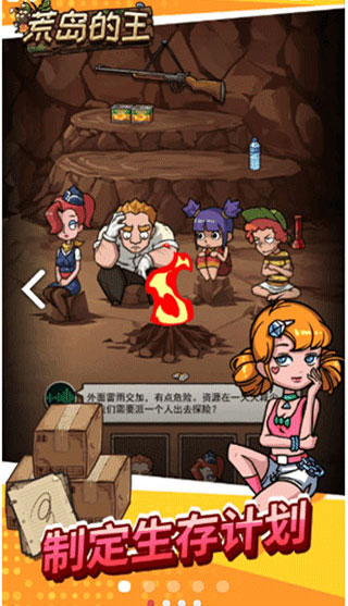 荒岛的王正版截图1