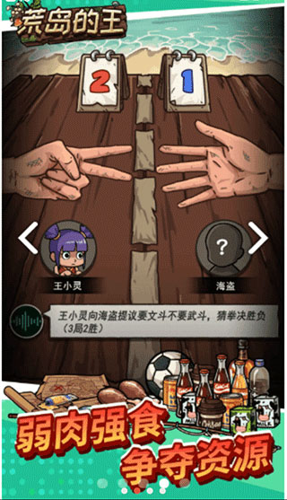 荒岛的王正版截图4