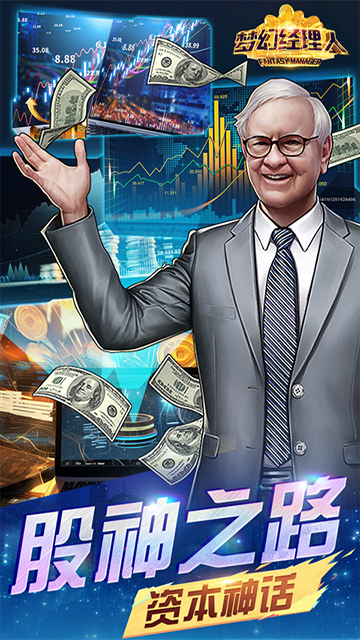 梦幻经理人2026最新版截图3