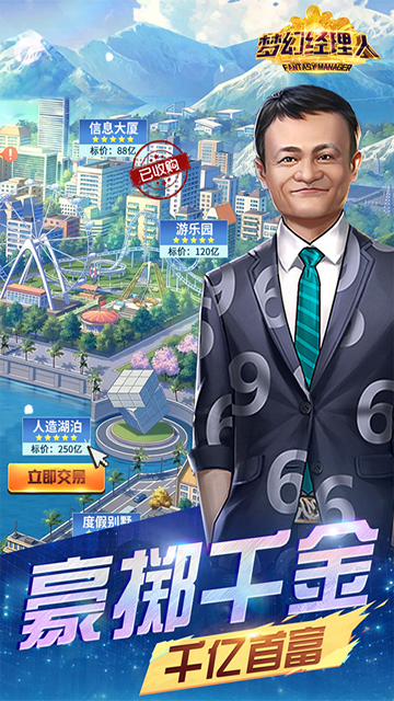 梦幻经理人2026最新版截图5