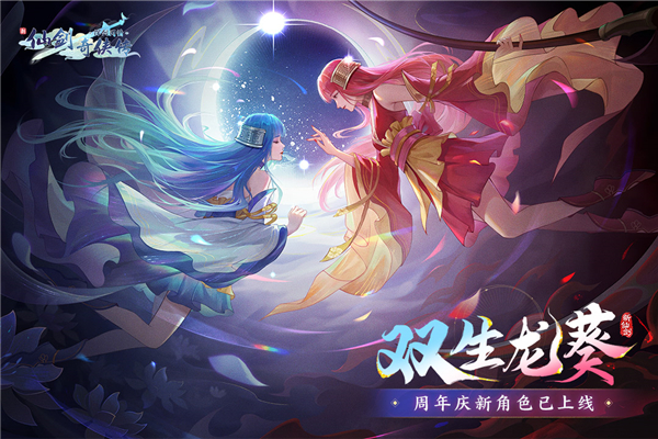 新仙剑奇侠传之挥剑问情光子服截图1