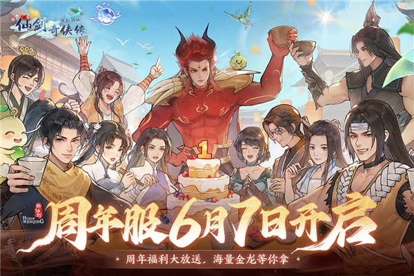 新仙剑奇侠传之挥剑问情光子服截图2